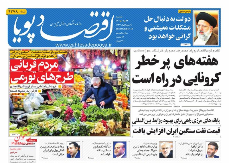 عناوین اخبار روزنامه اقتصاد پویا در روز شنبه ۲۴ مهر