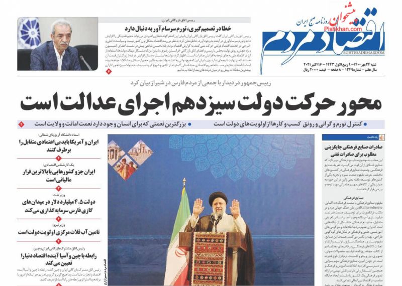 عناوین اخبار روزنامه اقتصاد مردم در روز شنبه ۲۴ مهر