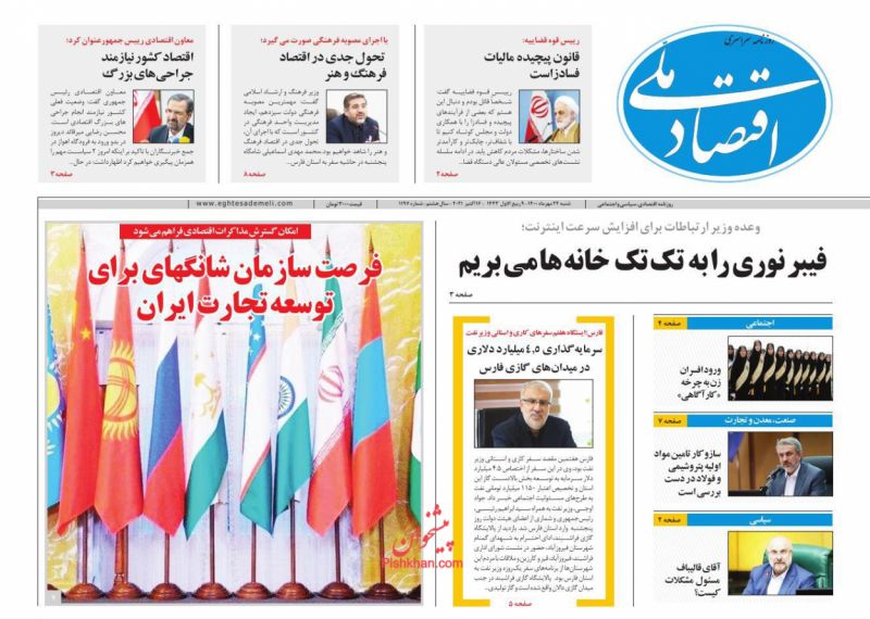 عناوین اخبار روزنامه اقتصاد ملی در روز شنبه ۲۴ مهر