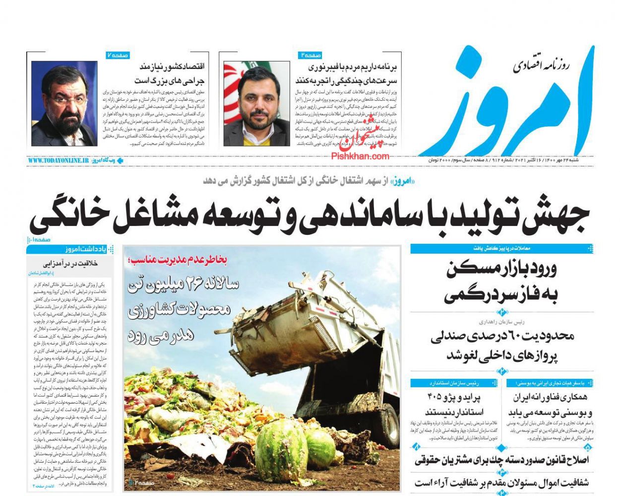 عناوین اخبار روزنامه امروز در روز شنبه ۲۴ مهر