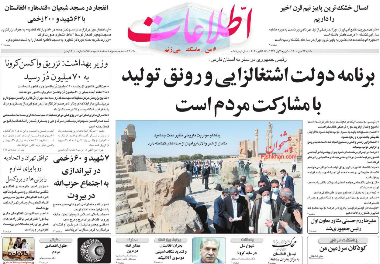 عناوین اخبار روزنامه اطلاعات در روز شنبه ۲۴ مهر