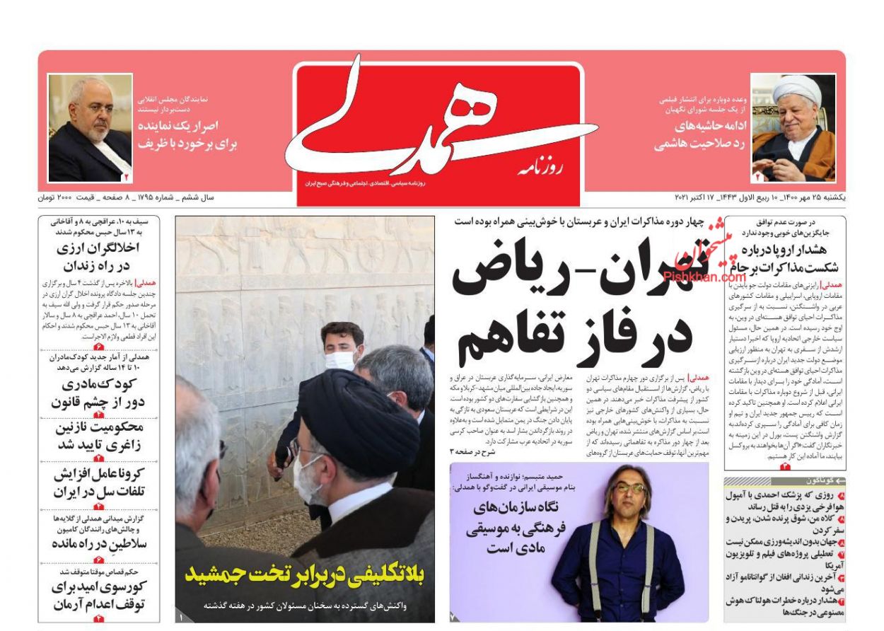 عناوین اخبار روزنامه همدلی در روز شنبه ۲۴ مهر
