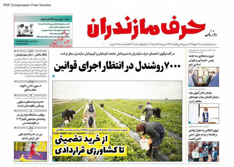 عناوین اخبار روزنامه حرف مازندران در روز شنبه ۲۴ مهر