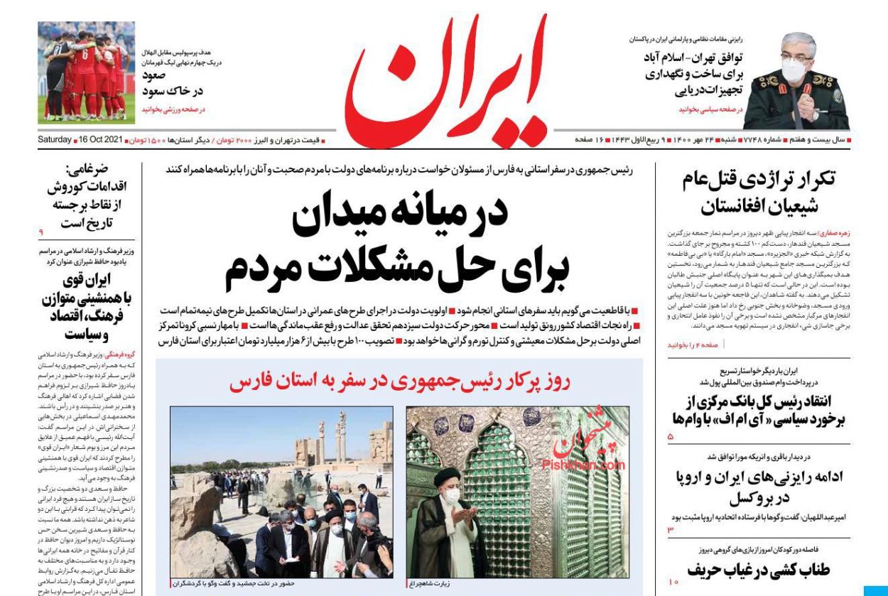عناوین اخبار روزنامه ایران در روز شنبه ۲۴ مهر