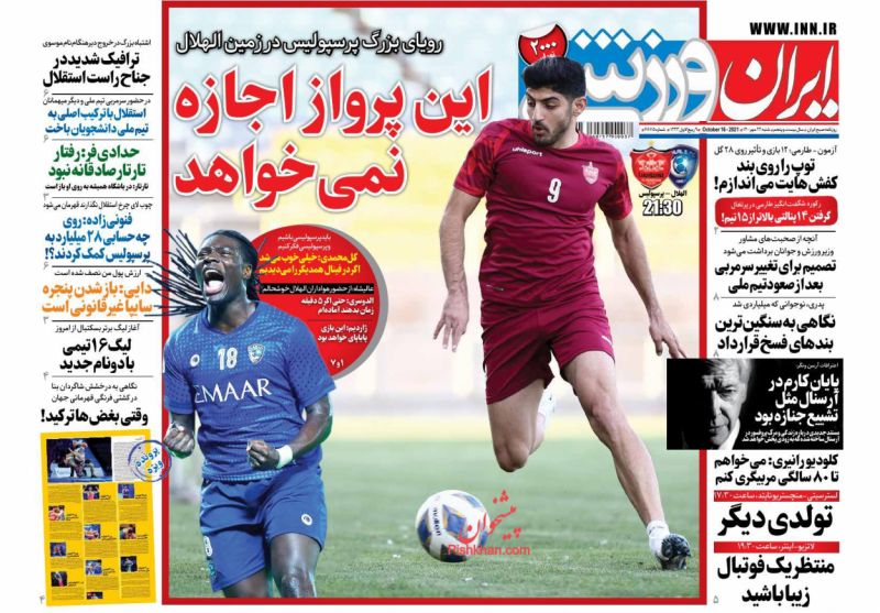 عناوین اخبار روزنامه ایران ورزشی در روز شنبه ۲۴ مهر