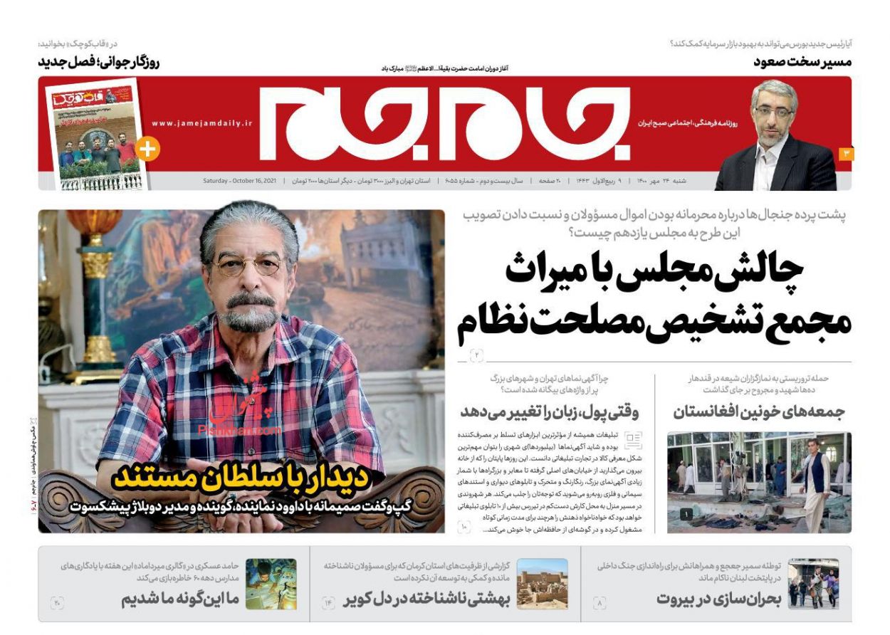 عناوین اخبار روزنامه جام جم در روز شنبه ۲۴ مهر