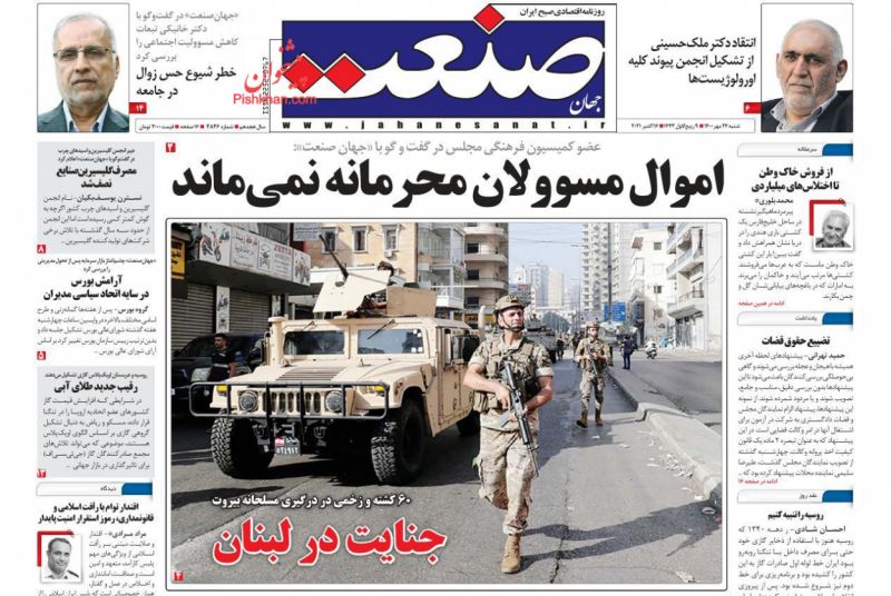 عناوین اخبار روزنامه جهان صنعت در روز شنبه ۲۴ مهر