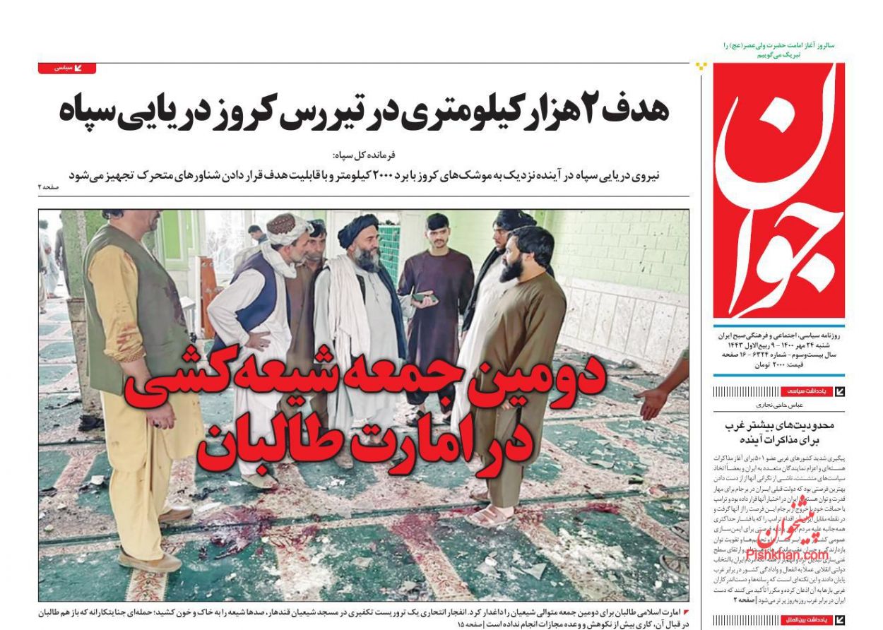 عناوین اخبار روزنامه جوان در روز شنبه ۲۴ مهر