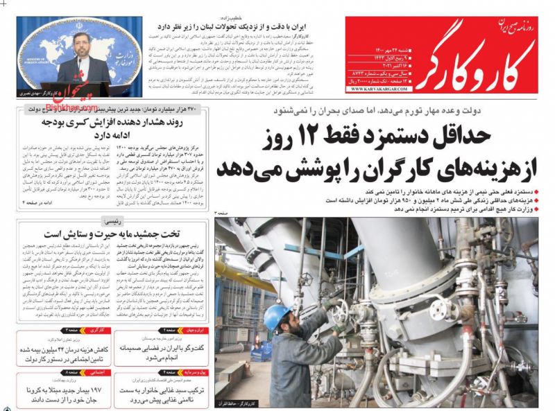 عناوین اخبار روزنامه کار و کارگر در روز شنبه ۲۴ مهر