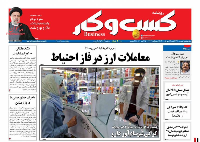 عناوین اخبار روزنامه كسب و كار در روز شنبه ۲۴ مهر