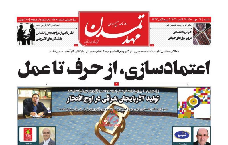 عناوین اخبار روزنامه مهد تمدن در روز شنبه ۲۴ مهر