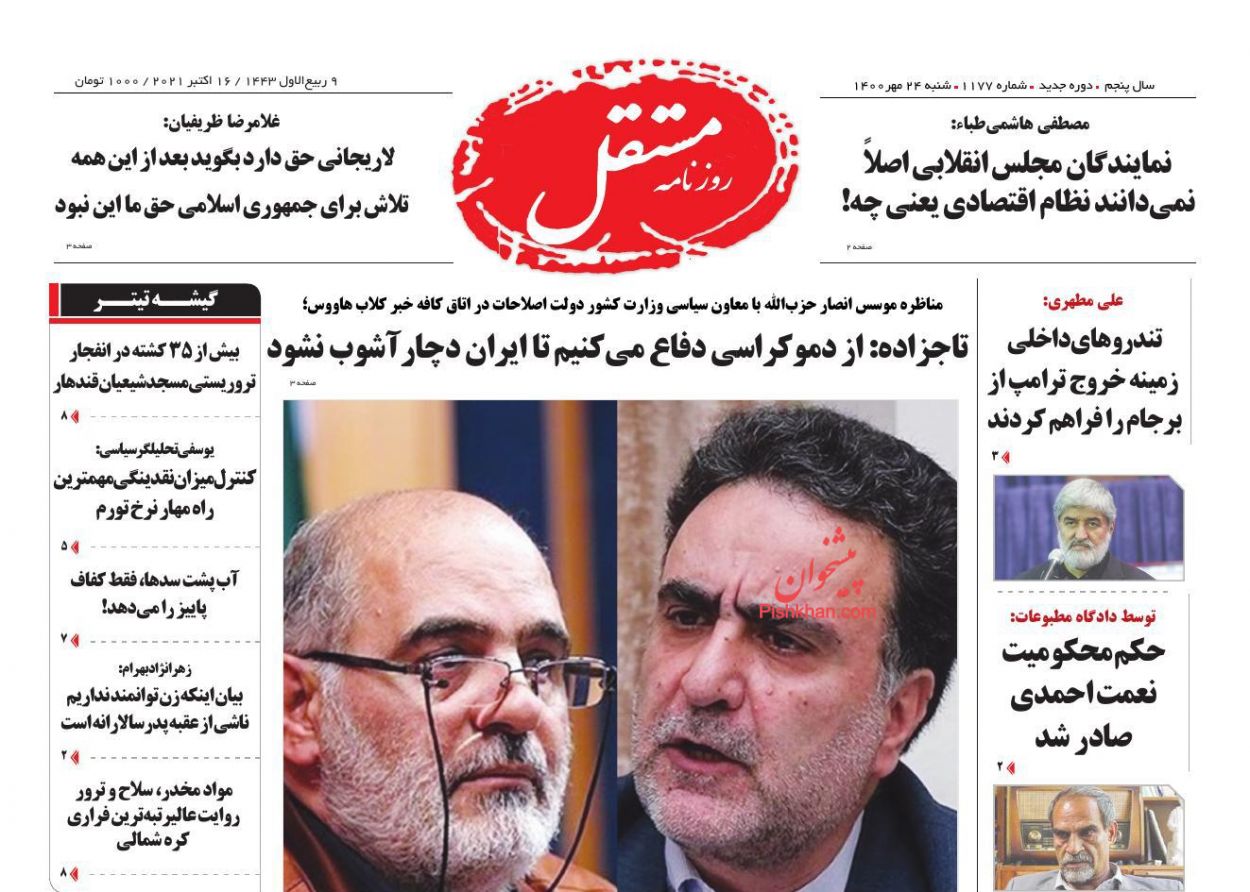 عناوین اخبار روزنامه مستقل در روز شنبه ۲۴ مهر