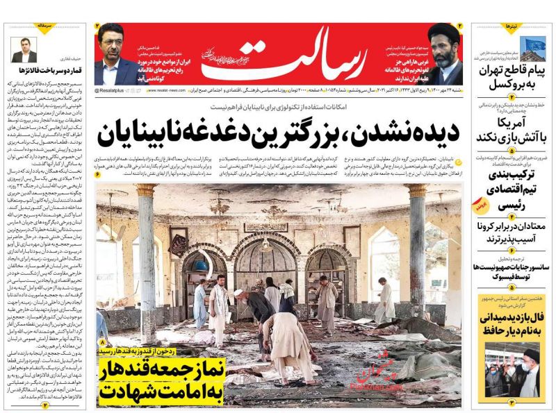 عناوین اخبار روزنامه رسالت در روز شنبه ۲۴ مهر