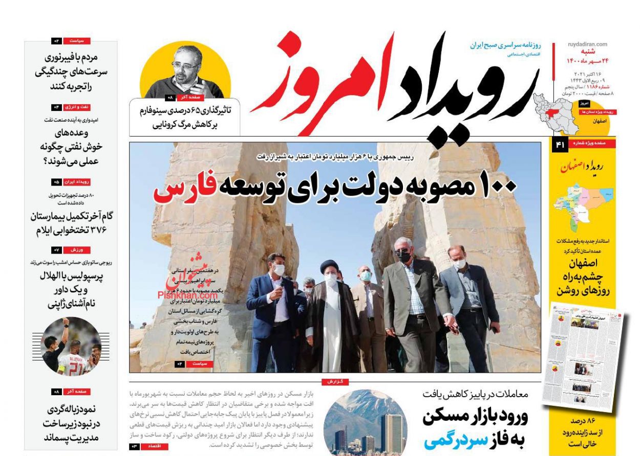 عناوین اخبار روزنامه رویداد امروز در روز شنبه ۲۴ مهر