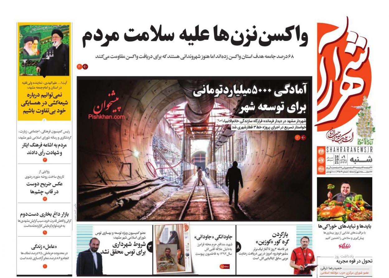 عناوین اخبار روزنامه شهرآرا در روز شنبه ۲۴ مهر