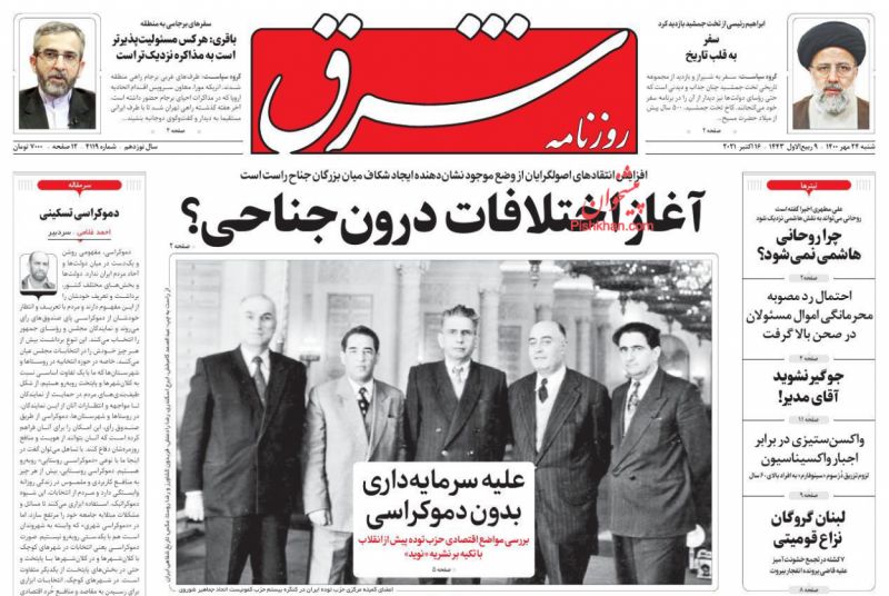 عناوین اخبار روزنامه شرق در روز شنبه ۲۴ مهر