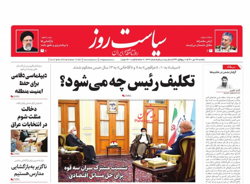 عناوین اخبار روزنامه سیاست روز در روز شنبه ۲۴ مهر