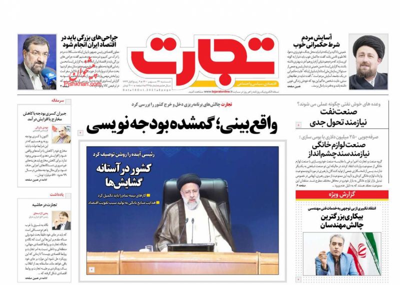 عناوین اخبار روزنامه تجارت در روز شنبه ۲۴ مهر