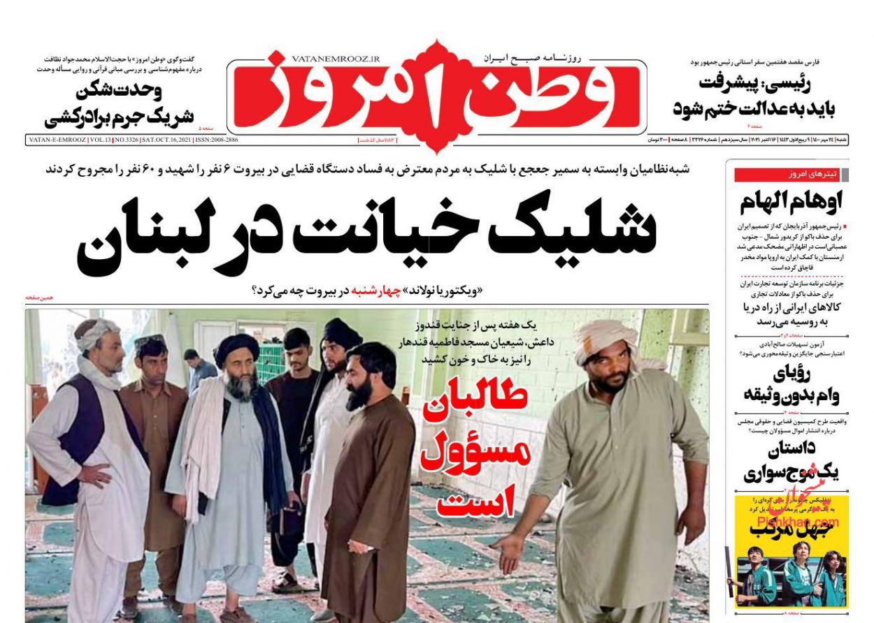 عناوین اخبار روزنامه وطن امروز در روز شنبه ۲۴ مهر