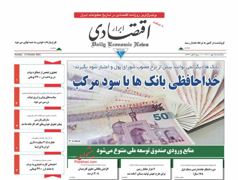 عناوین اخبار روزنامه ابرار اقتصادی در روز یکشنبه‌ ۲۵ مهر