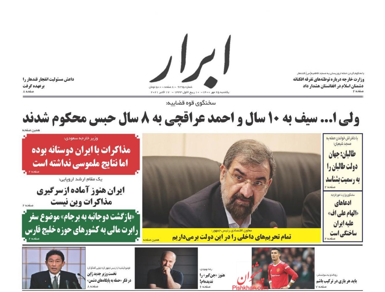 عناوین اخبار روزنامه ابرار در روز یکشنبه‌ ۲۵ مهر