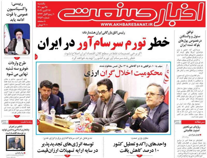 عناوین اخبار روزنامه اخبار صنعت در روز یکشنبه‌ ۲۵ مهر