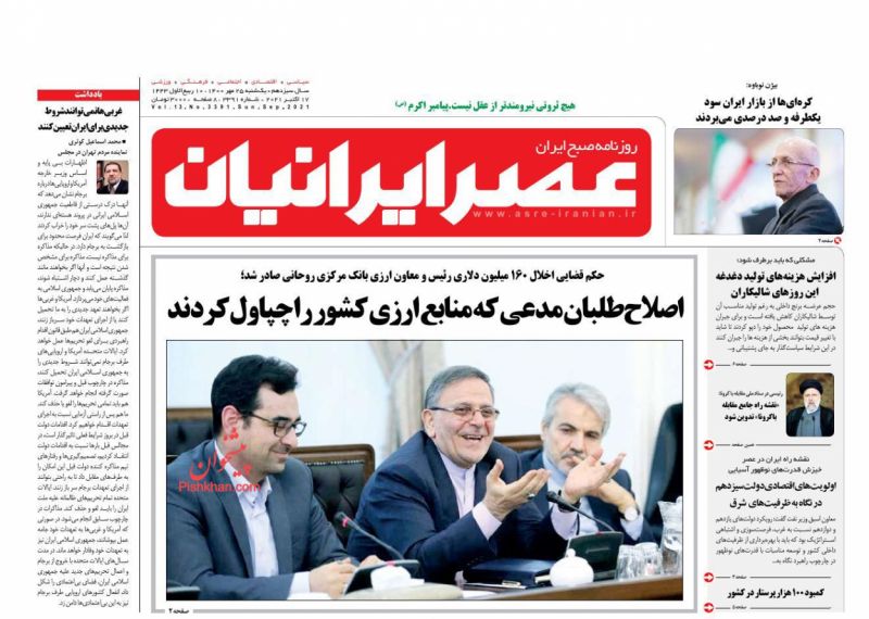عناوین اخبار روزنامه عصر ایرانیان در روز یکشنبه‌ ۲۵ مهر
