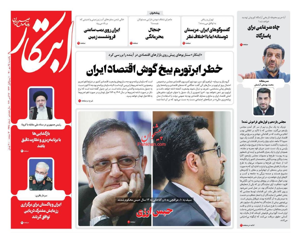 عناوین اخبار روزنامه ابتکار در روز یکشنبه‌ ۲۵ مهر