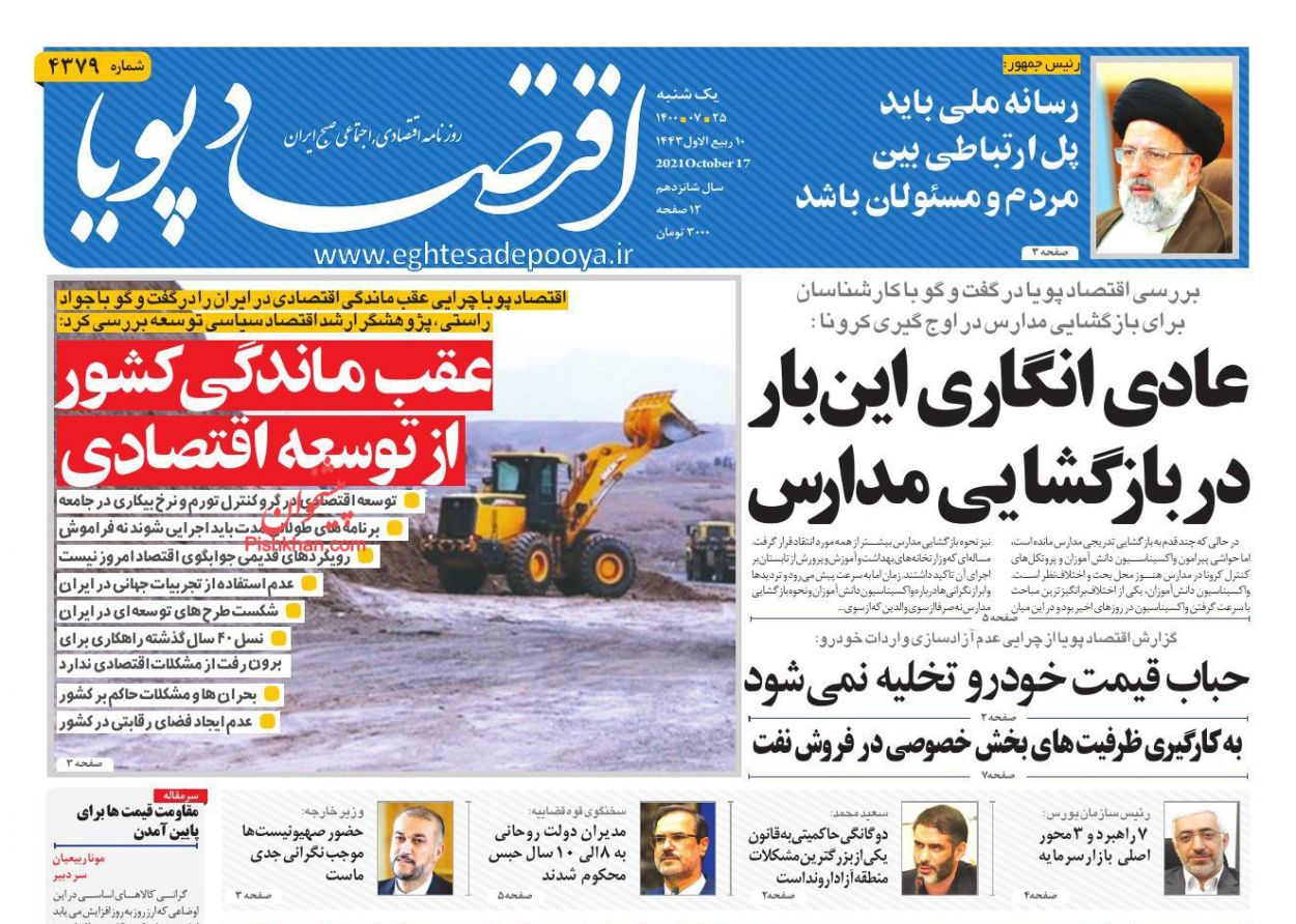 عناوین اخبار روزنامه اقتصاد پویا در روز یکشنبه‌ ۲۵ مهر