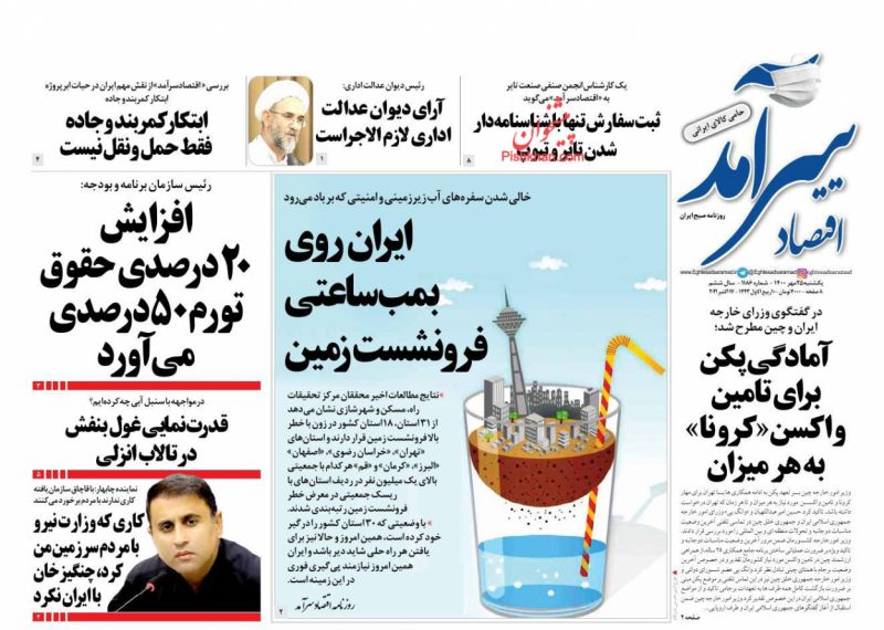 عناوین اخبار روزنامه اقتصاد سرآمد در روز یکشنبه‌ ۲۵ مهر