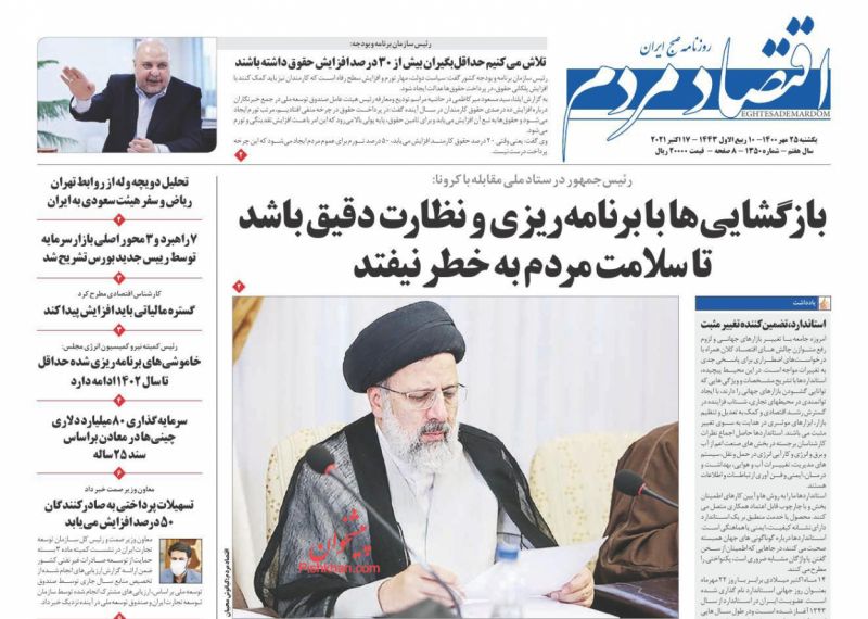 عناوین اخبار روزنامه اقتصاد مردم در روز یکشنبه‌ ۲۵ مهر