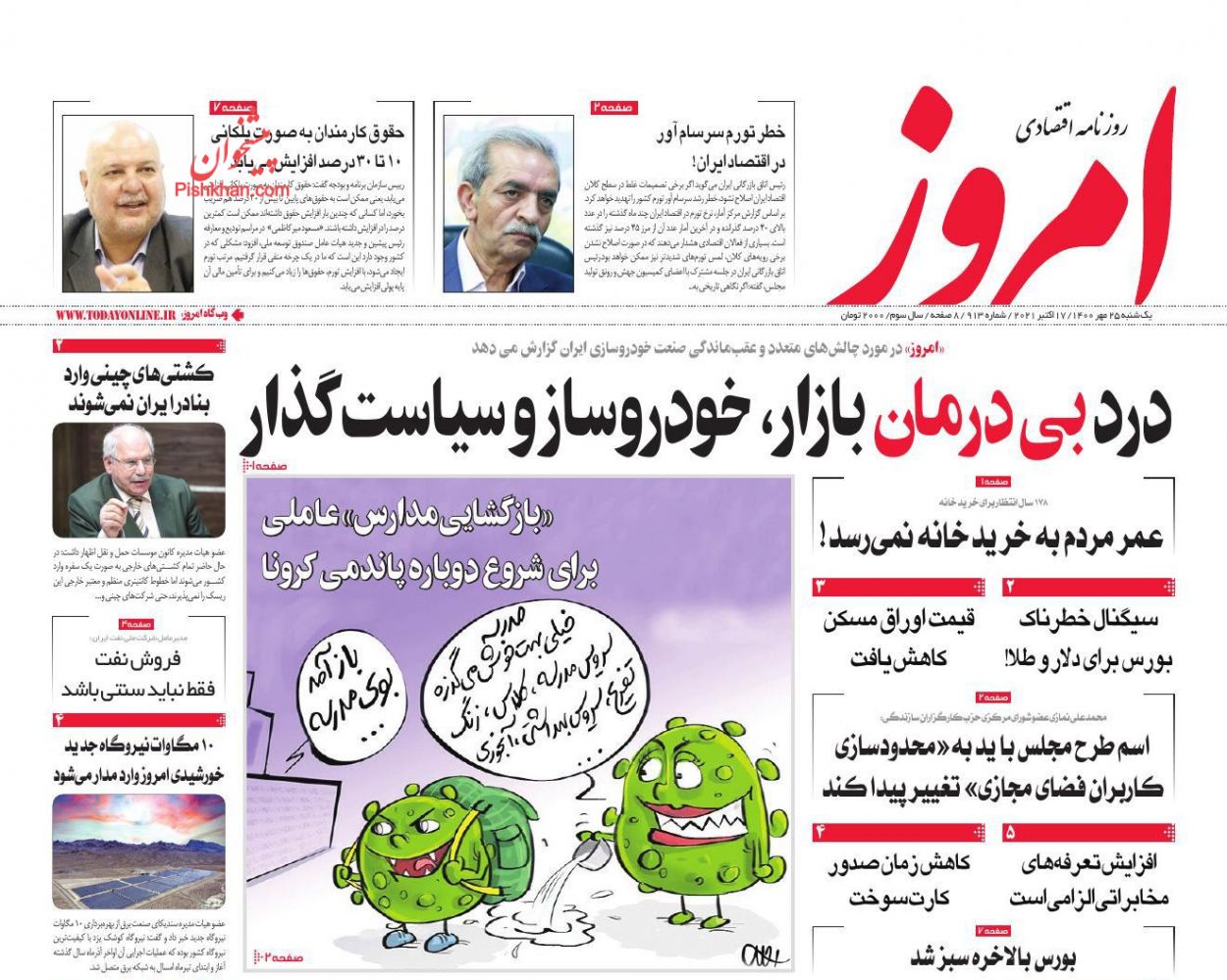 عناوین اخبار روزنامه امروز در روز یکشنبه‌ ۲۵ مهر