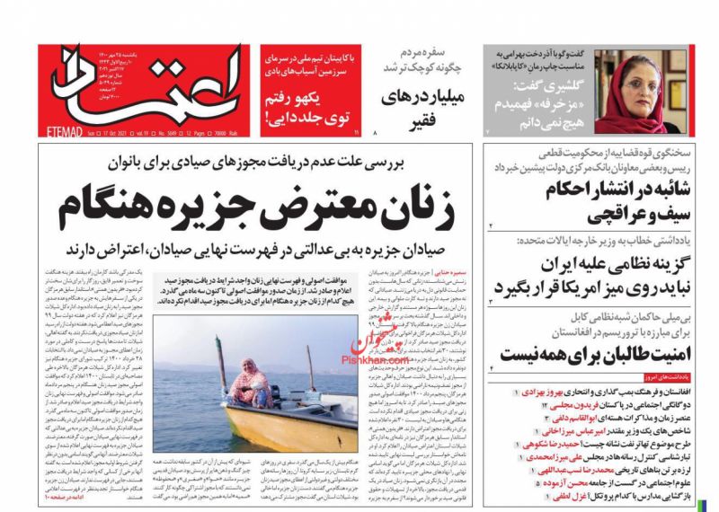 عناوین اخبار روزنامه اعتماد در روز یکشنبه‌ ۲۵ مهر