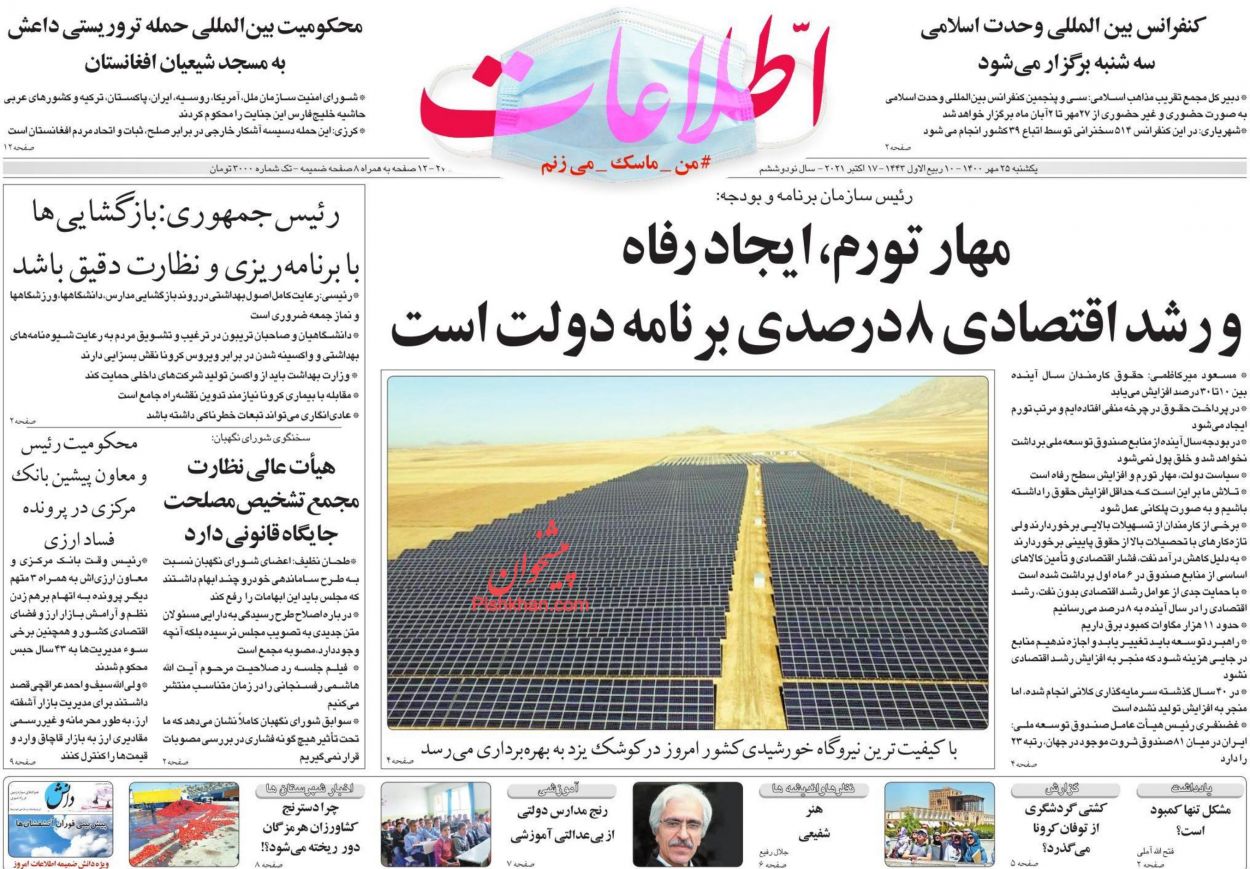 عناوین اخبار روزنامه اطلاعات در روز یکشنبه‌ ۲۵ مهر