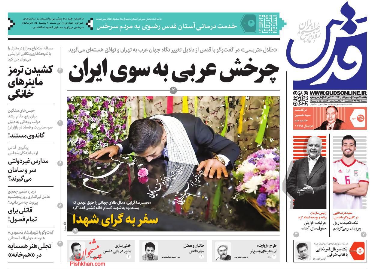 عناوین اخبار روزنامه قدس در روز یکشنبه‌ ۲۵ مهر