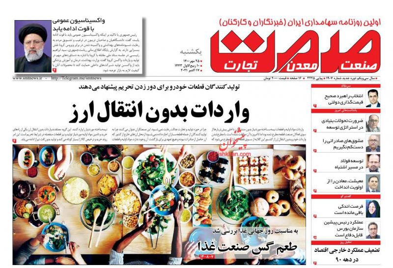 عناوین اخبار روزنامه صمت در روز یکشنبه‌ ۲۵ مهر