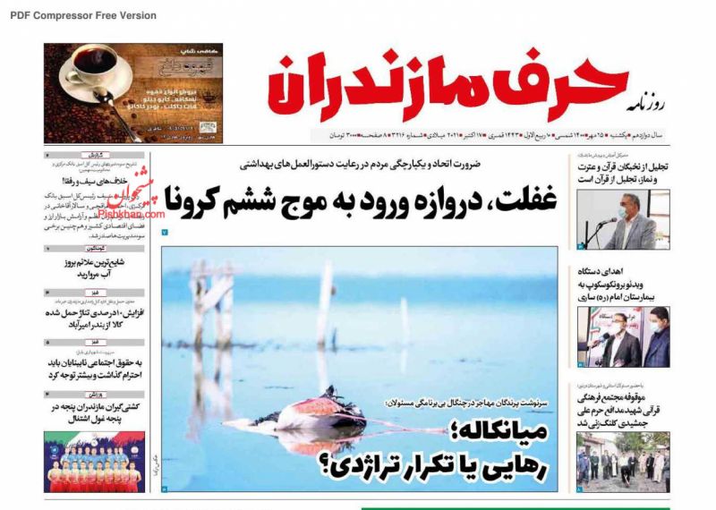 عناوین اخبار روزنامه حرف مازندران در روز یکشنبه‌ ۲۵ مهر