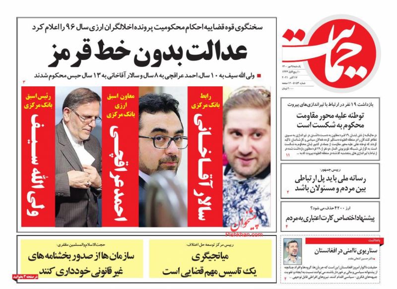 عناوین اخبار روزنامه حمایت در روز یکشنبه‌ ۲۵ مهر