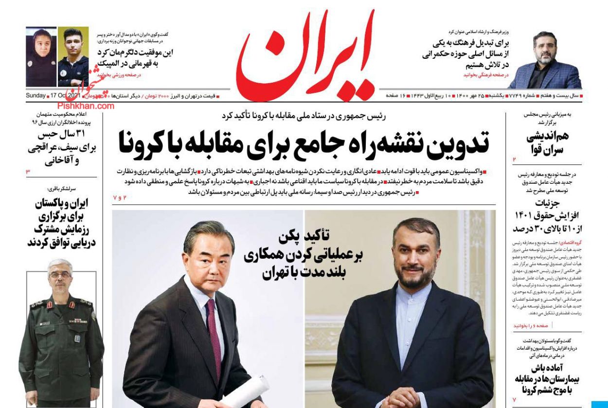 عناوین اخبار روزنامه ایران در روز یکشنبه‌ ۲۵ مهر