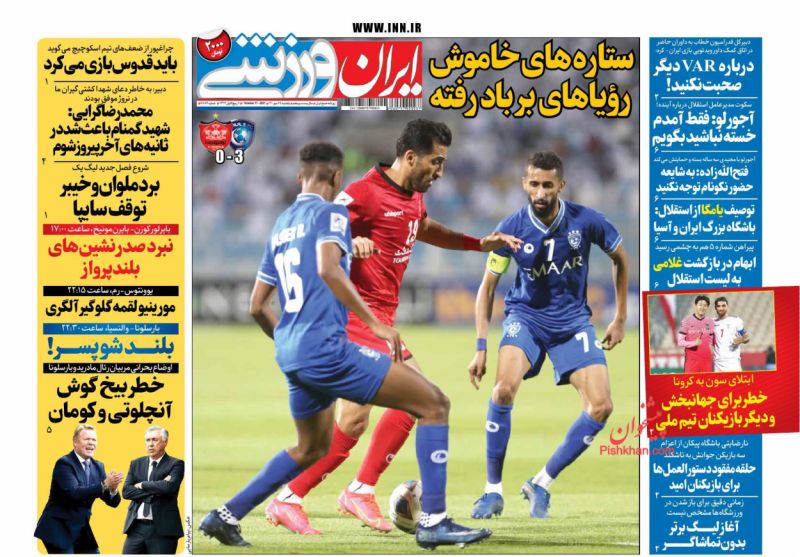 عناوین اخبار روزنامه ایران ورزشی در روز یکشنبه‌ ۲۵ مهر