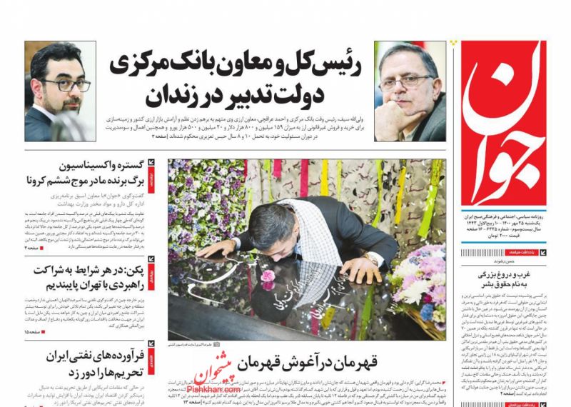 عناوین اخبار روزنامه جوان در روز یکشنبه‌ ۲۵ مهر
