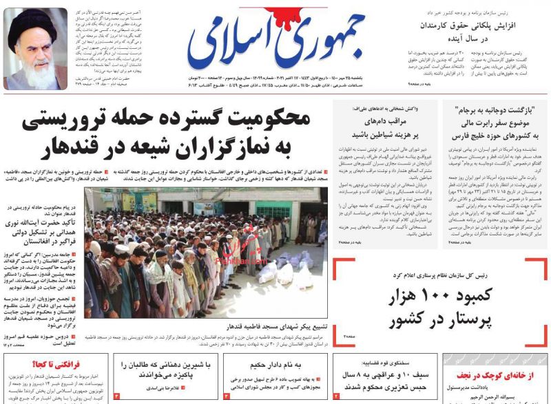 عناوین اخبار روزنامه جمهوری اسلامی در روز یکشنبه‌ ۲۵ مهر