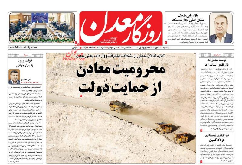 عناوین اخبار روزنامه روزگار معدن در روز یکشنبه‌ ۲۵ مهر