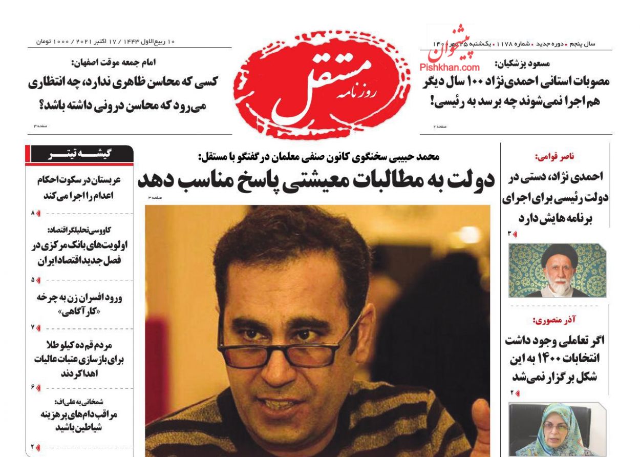 عناوین اخبار روزنامه مستقل در روز یکشنبه‌ ۲۵ مهر