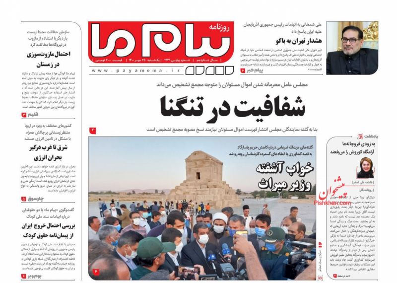 عناوین اخبار روزنامه پیام ما در روز یکشنبه‌ ۲۵ مهر