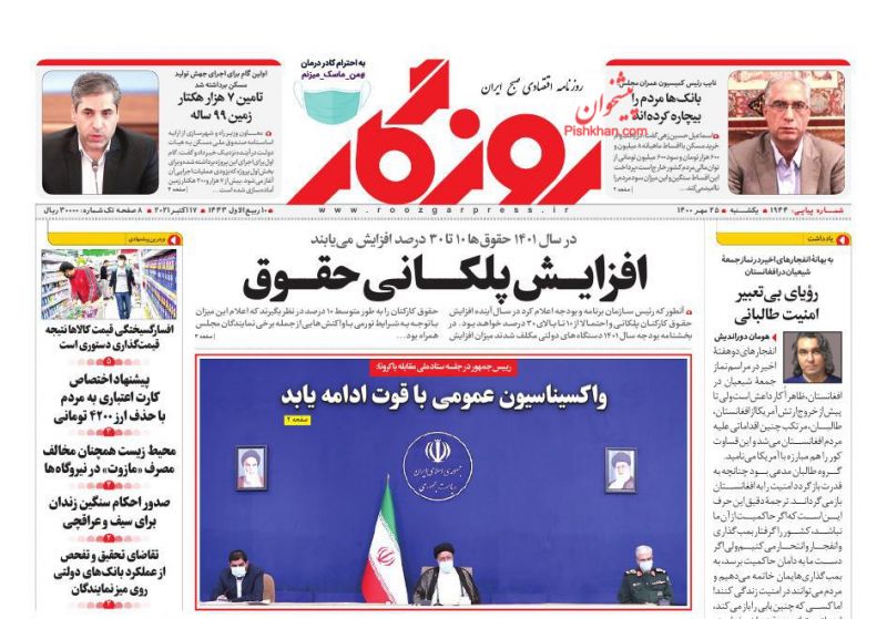 عناوین اخبار روزنامه روزگار در روز یکشنبه‌ ۲۵ مهر