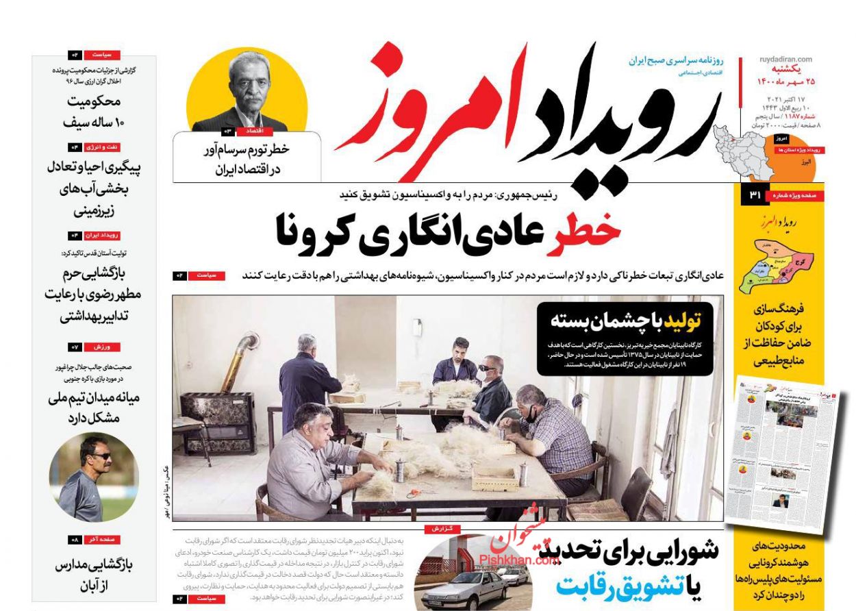 عناوین اخبار روزنامه رویداد امروز در روز یکشنبه‌ ۲۵ مهر