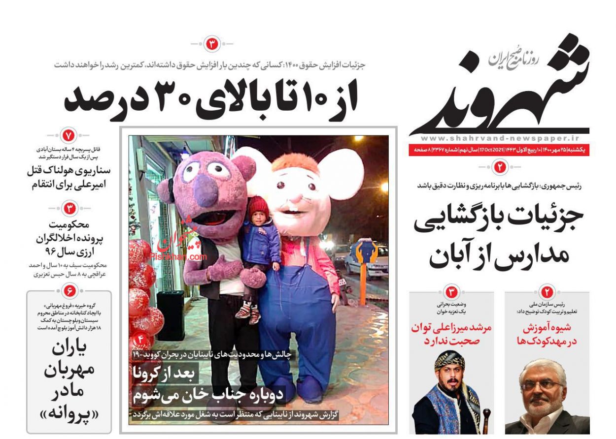 عناوین اخبار روزنامه شهروند در روز یکشنبه‌ ۲۵ مهر
