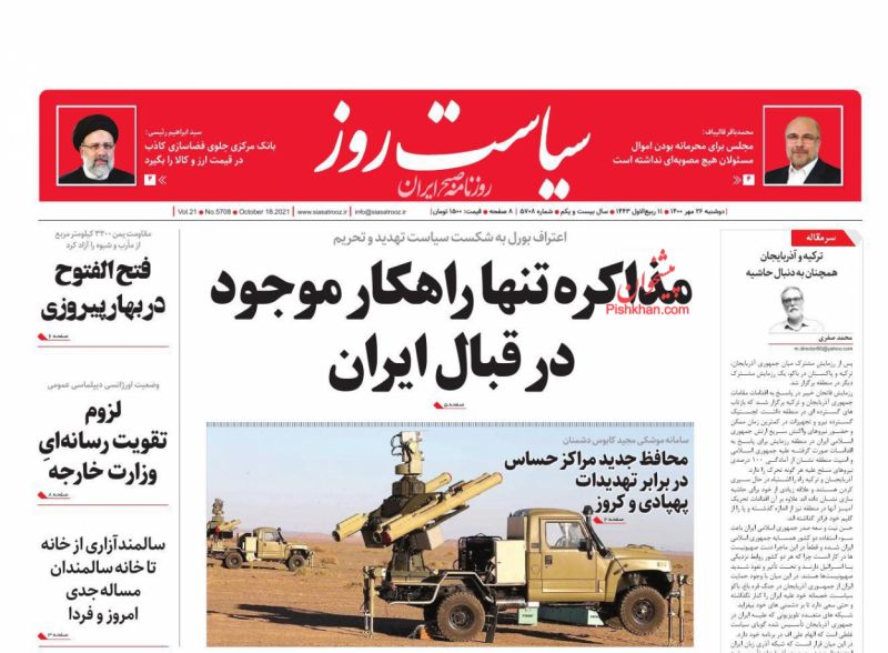 عناوین اخبار روزنامه سیاست روز در روز یکشنبه‌ ۲۵ مهر