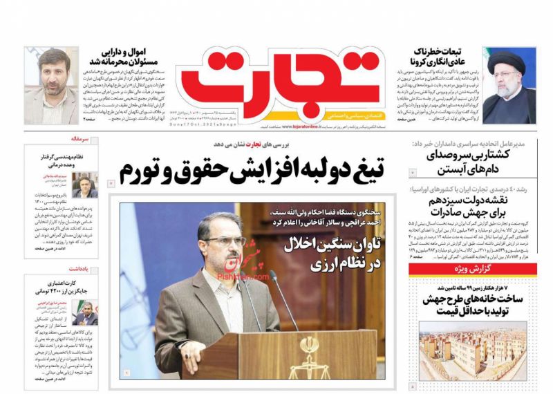 عناوین اخبار روزنامه تجارت در روز یکشنبه‌ ۲۵ مهر